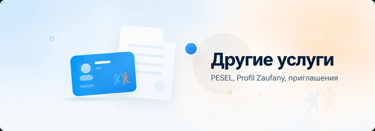 Другие документы и услуги Migrato